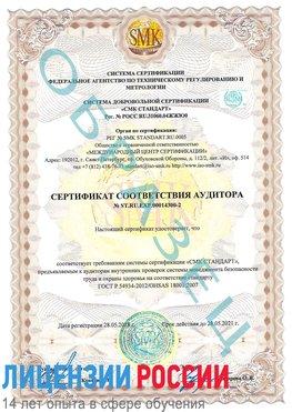 Образец сертификата соответствия аудитора №ST.RU.EXP.00014300-2 Лиски Сертификат OHSAS 18001